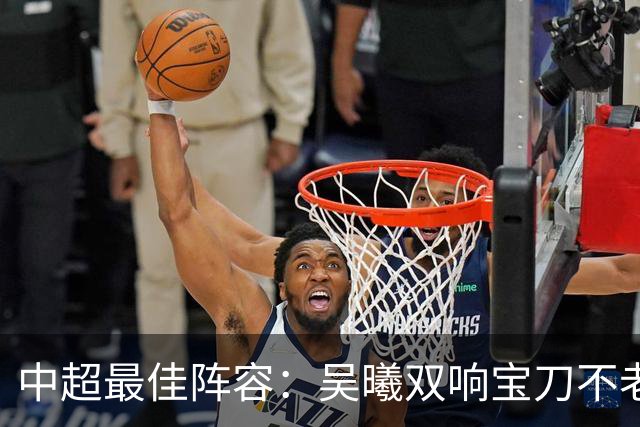 中超最佳阵容：吴曦双响宝刀不老 基莱斯2助攻助津门虎脱困