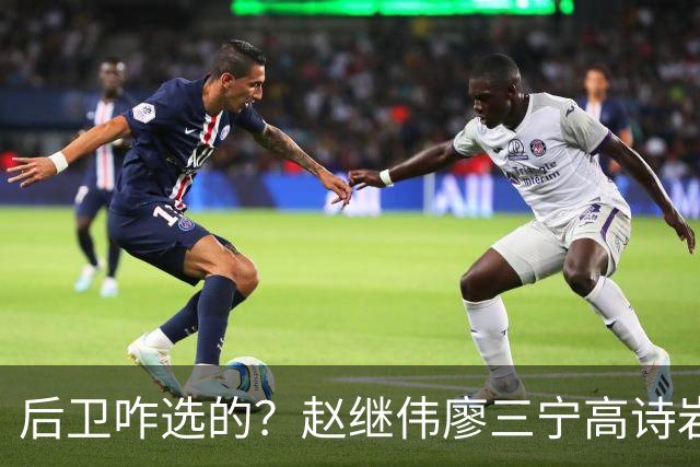 后卫咋选的？赵继伟廖三宁高诗岩三分合计8中0 庞峥麟遭DNP