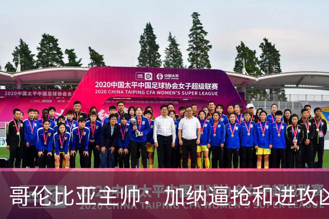 哥伦比亚主帅：加纳逼抢和进攻凶悍 期待迪亚斯挺身而出取得进球